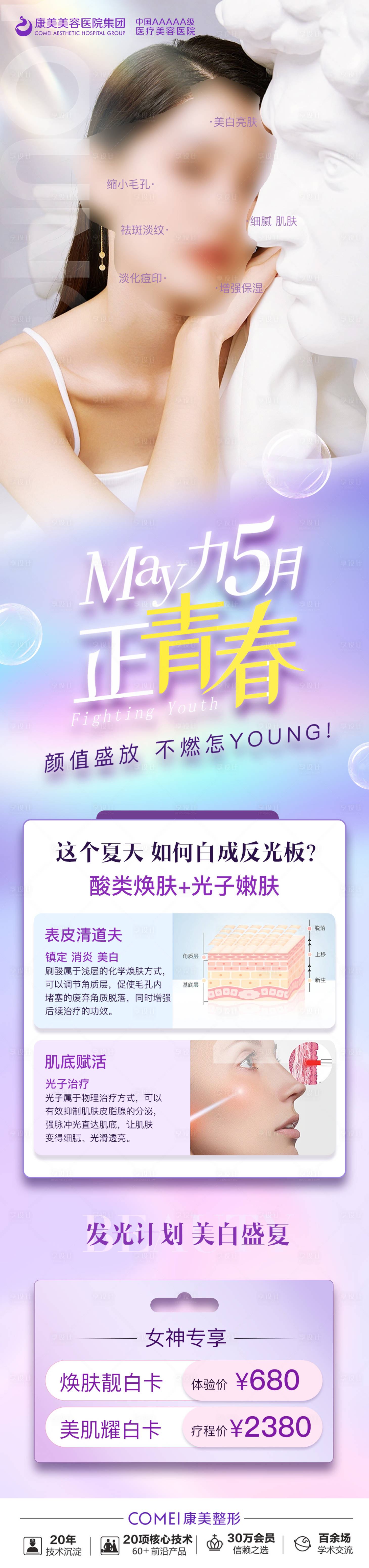 源文件下载【女神卡海报】编号：11920016434498178