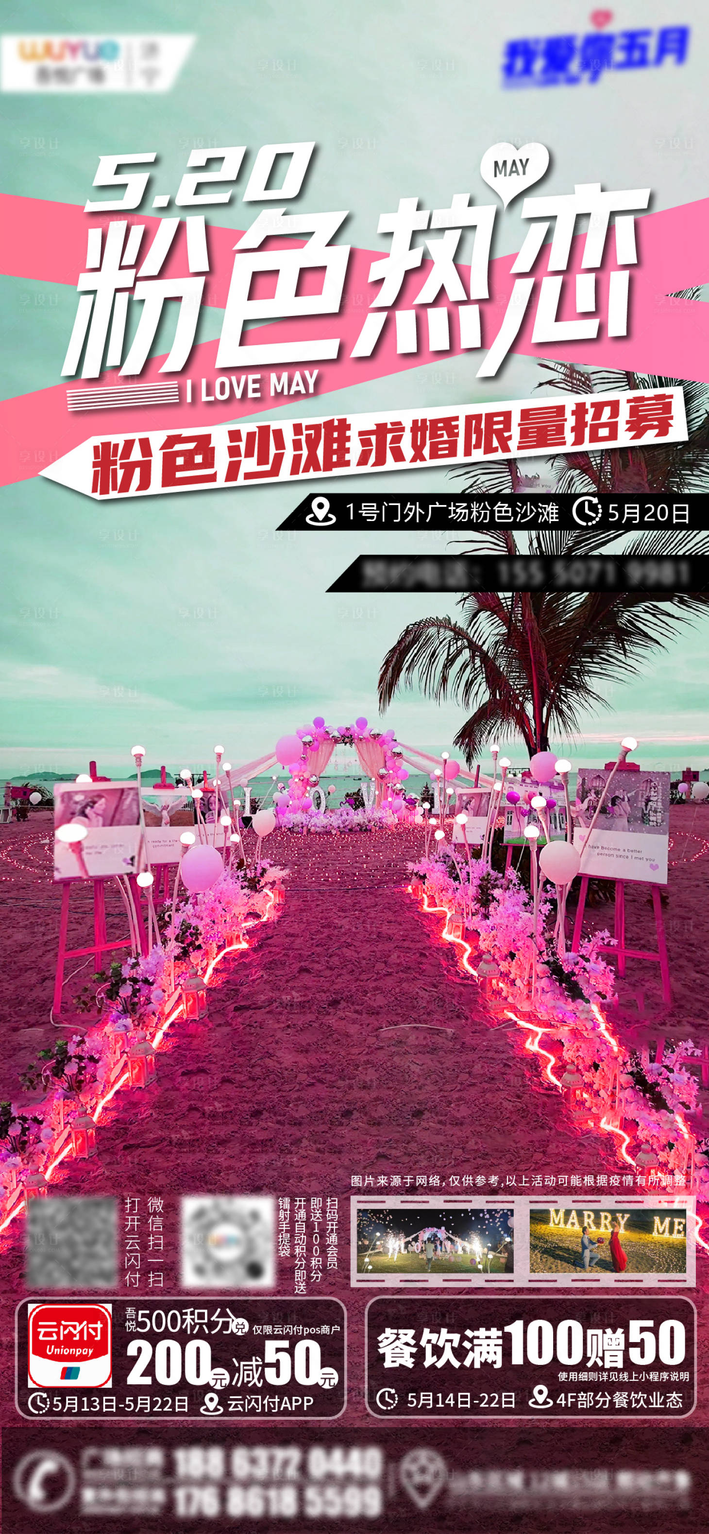 源文件下载【享设计】搜索编号：83910016611285097【520求婚策划海报】