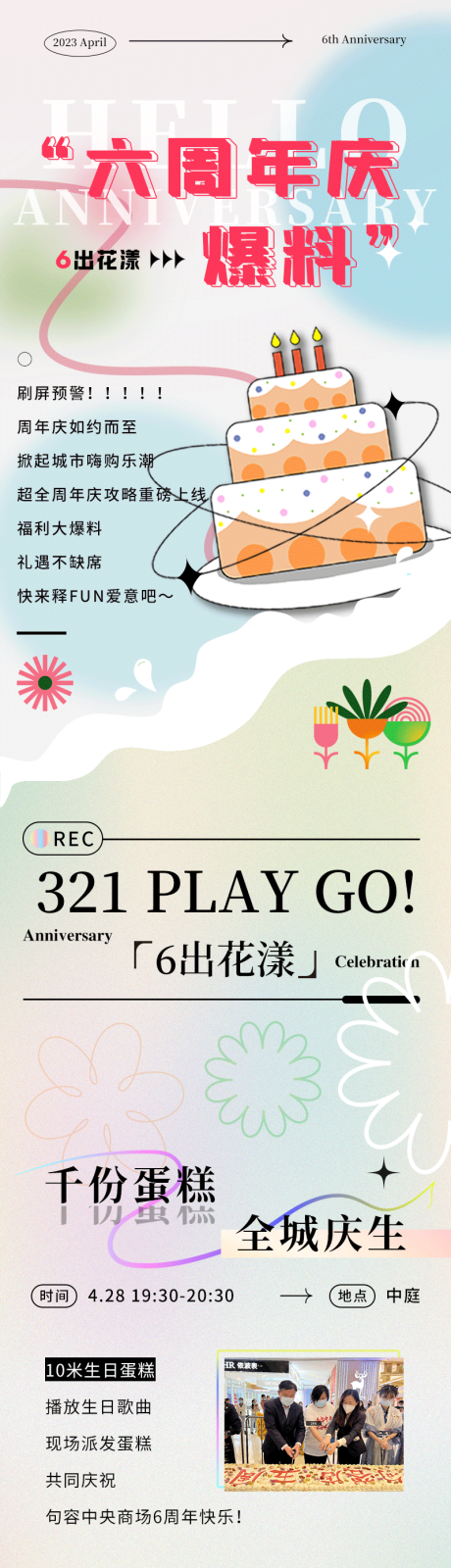 源文件下载【六周年庆长图】编号：62420017037211191