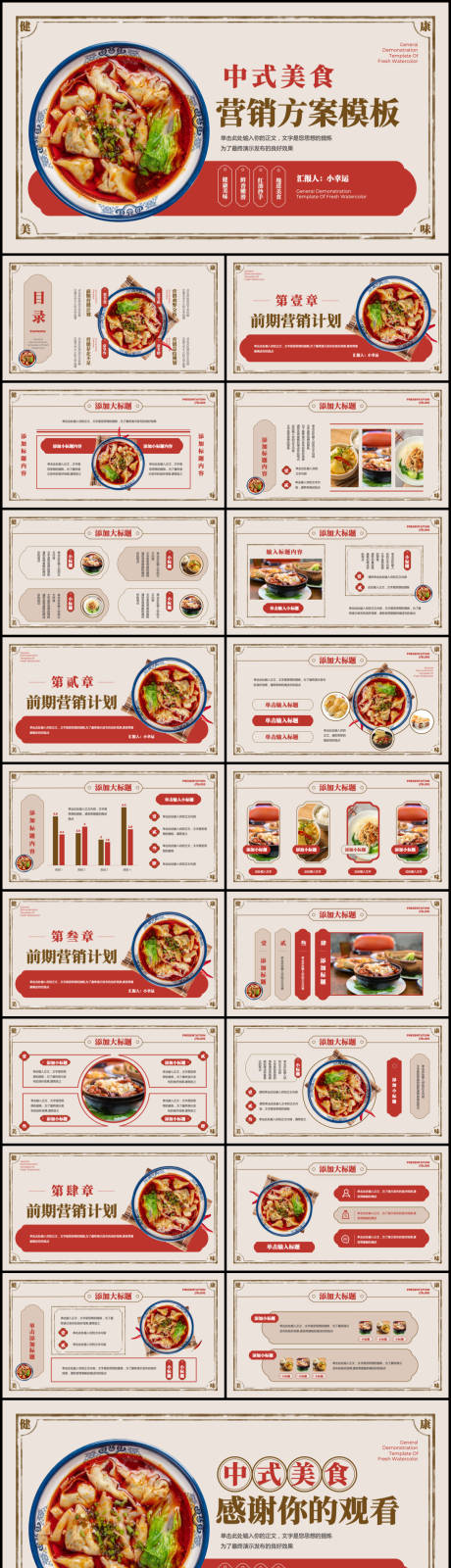 编号：20230519182551999【享设计】源文件下载-中式美食营销PPT模板