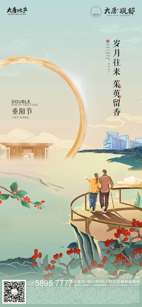源文件下载【地产重阳节插画海报】编号：26900016638897730