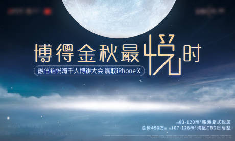 源文件下载【中秋博饼主视觉】编号：16770016911211211