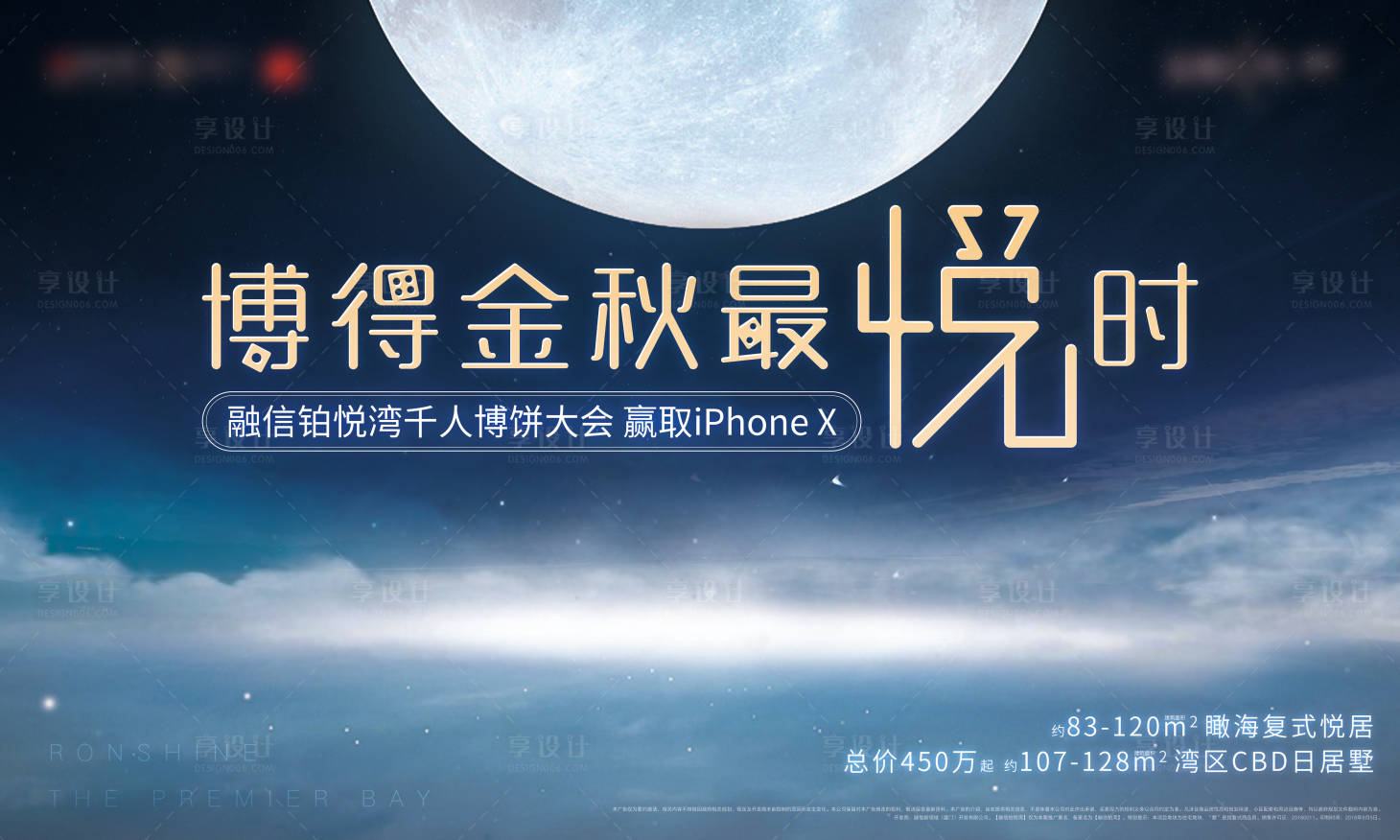 源文件下载【中秋博饼主视觉】编号：16770016911211211