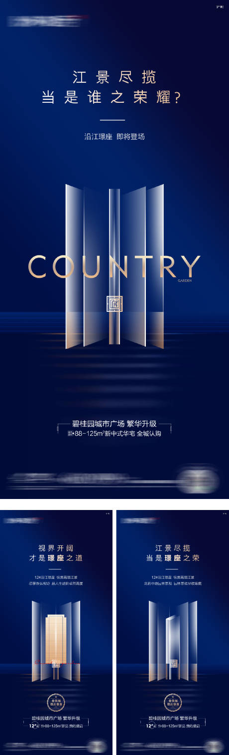 源文件下载【江景品牌入市悬念系列海报】编号：95580016451953903