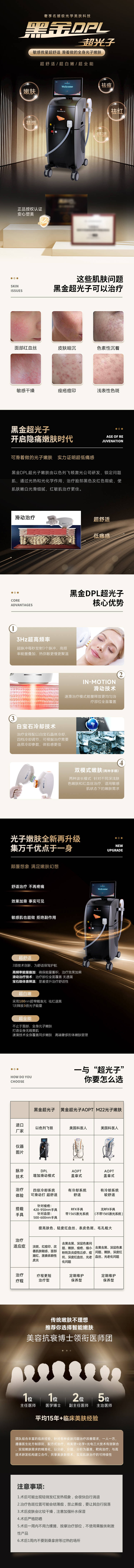 源文件下載【享設計】搜索編號：80300016817267595【黑金超光子詳情頁】