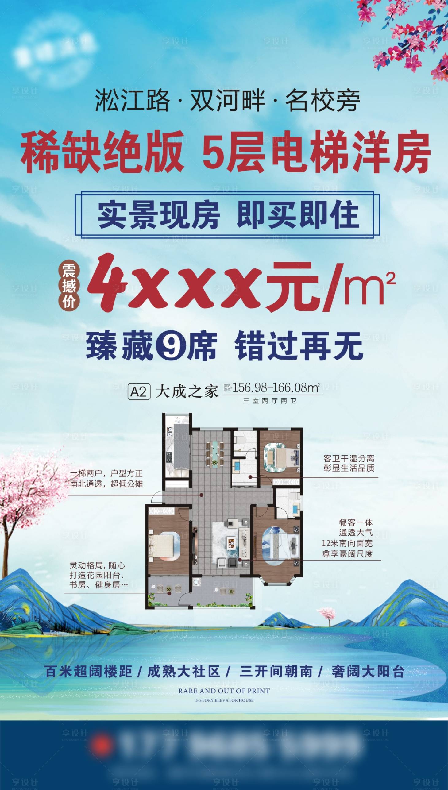 源文件下載【享設(shè)計(jì)】搜索編號(hào)：24630016900807563【房地產(chǎn)洋房海報(bào)】