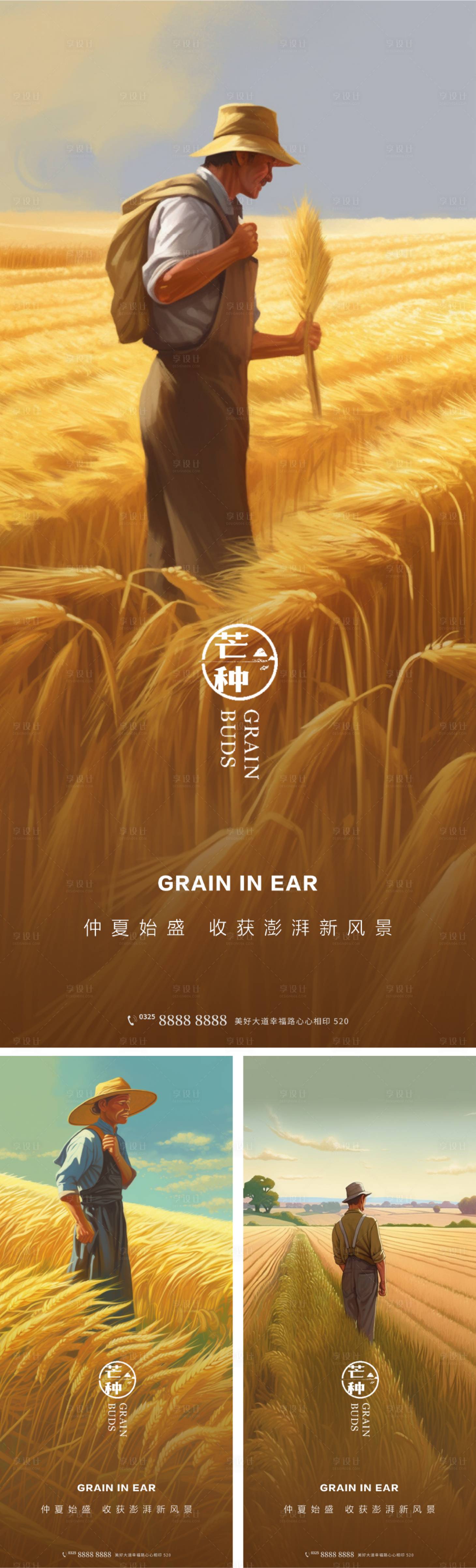 源文件下载【享设计】搜索编号：33330016639263611【芒种海报】