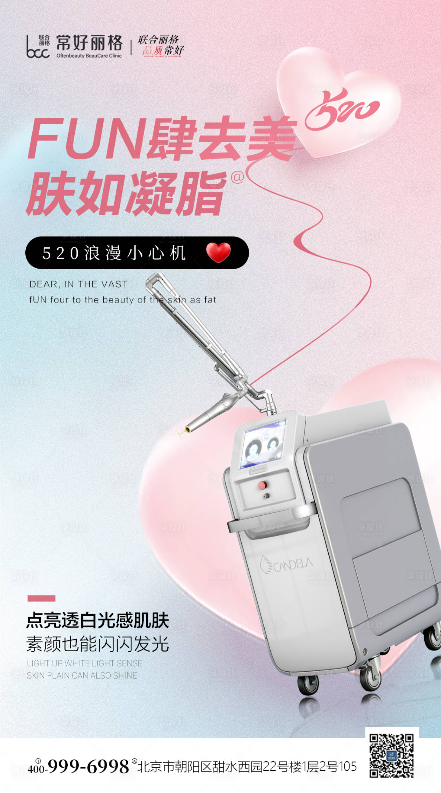 源文件下载【医美520海报】编号：33860016807102224