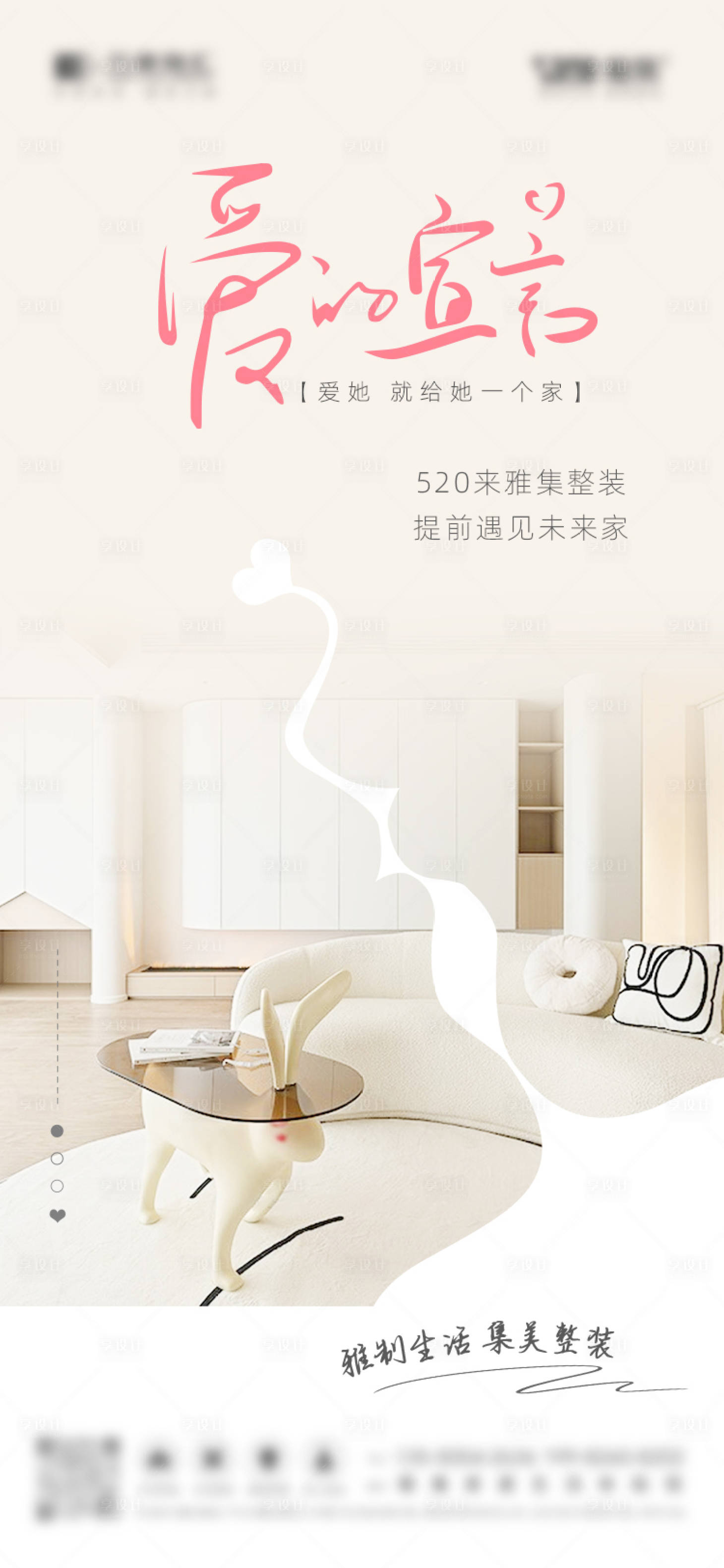 源文件下载【享设计】搜索编号：47260016667927579【家装520装修海报】