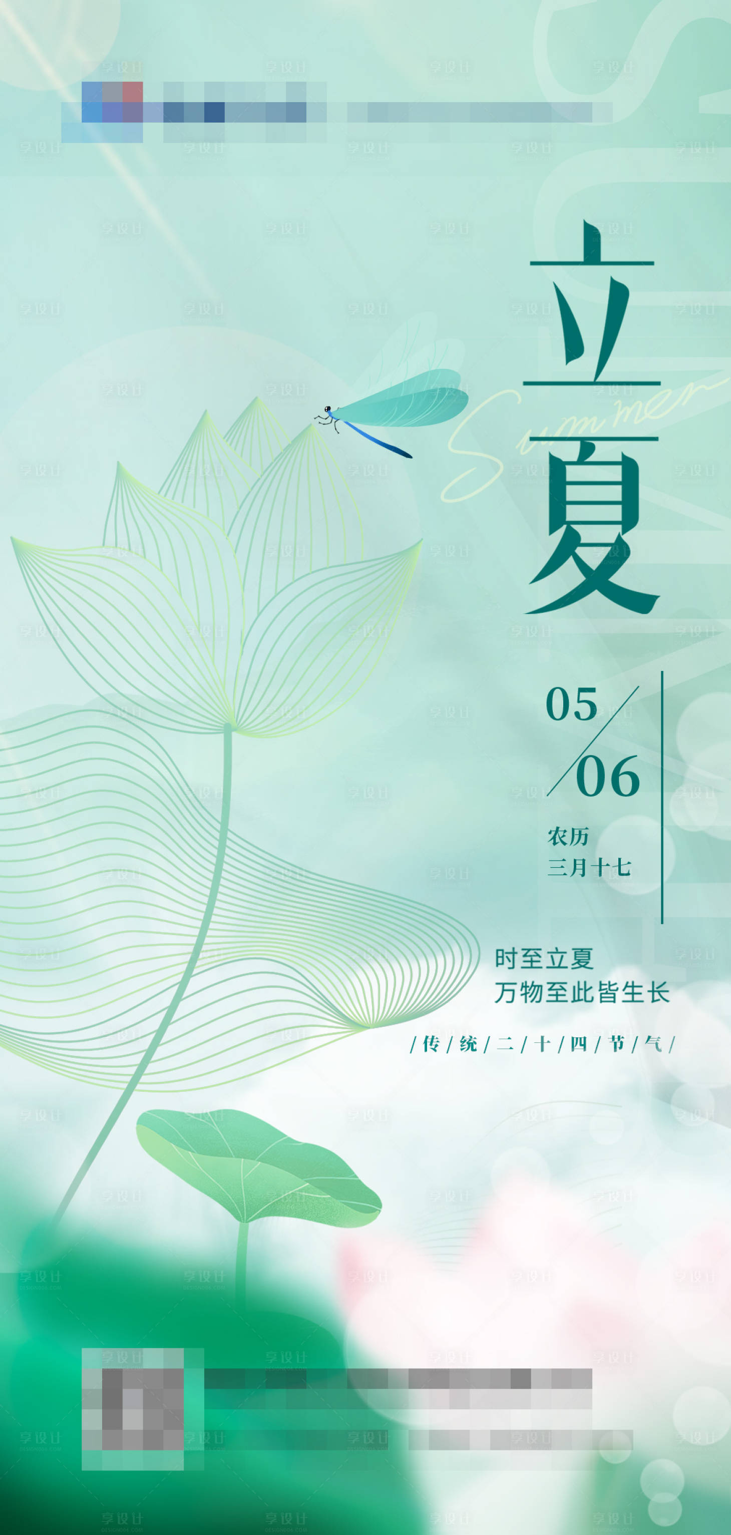 源文件下载【享设计】搜索编号：78390016626806039【立夏节气海报】