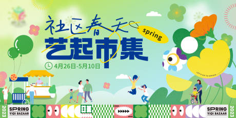 源文件下载【市集活动背景板】编号：76120016899497415