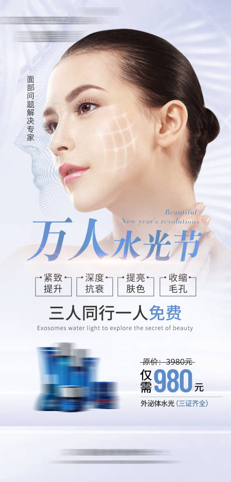 源文件下载【享设计】搜索编号：13240016676937969【外泌体水光针秒杀活动海报】
