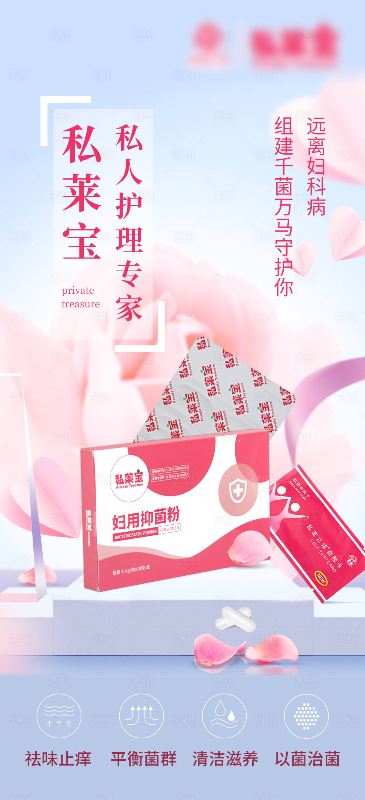 源文件下载【享设计】搜索编号：90600016703398137【医美私护海报】