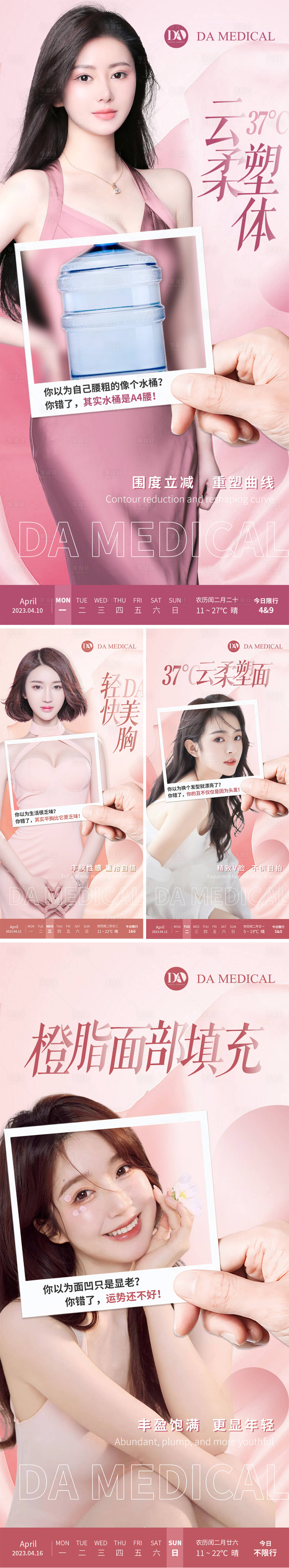源文件下载【享设计】搜索编号：88030016492456880【医美早安朋友圈海报】