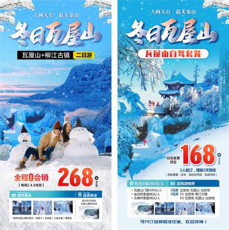 源文件下载【瓦屋山旅游海报】编号：20230530154615363