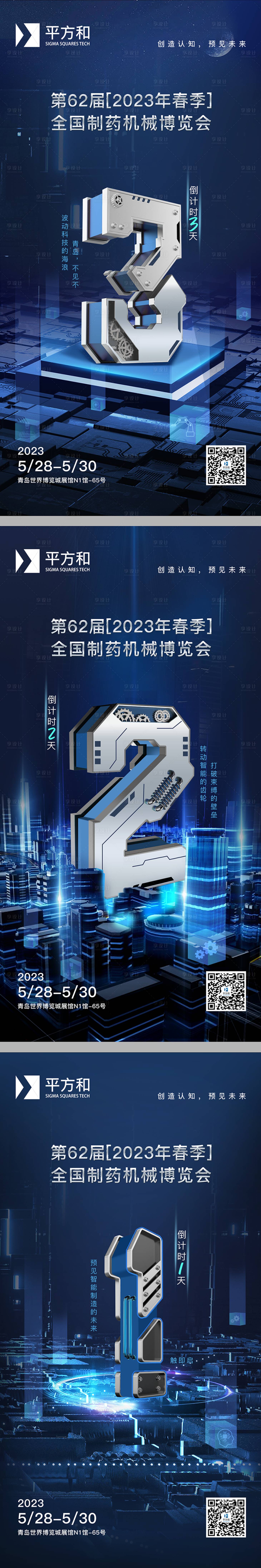 源文件下載【享設計】搜索編號：60680016991835685【機械博覽會倒計時海報】