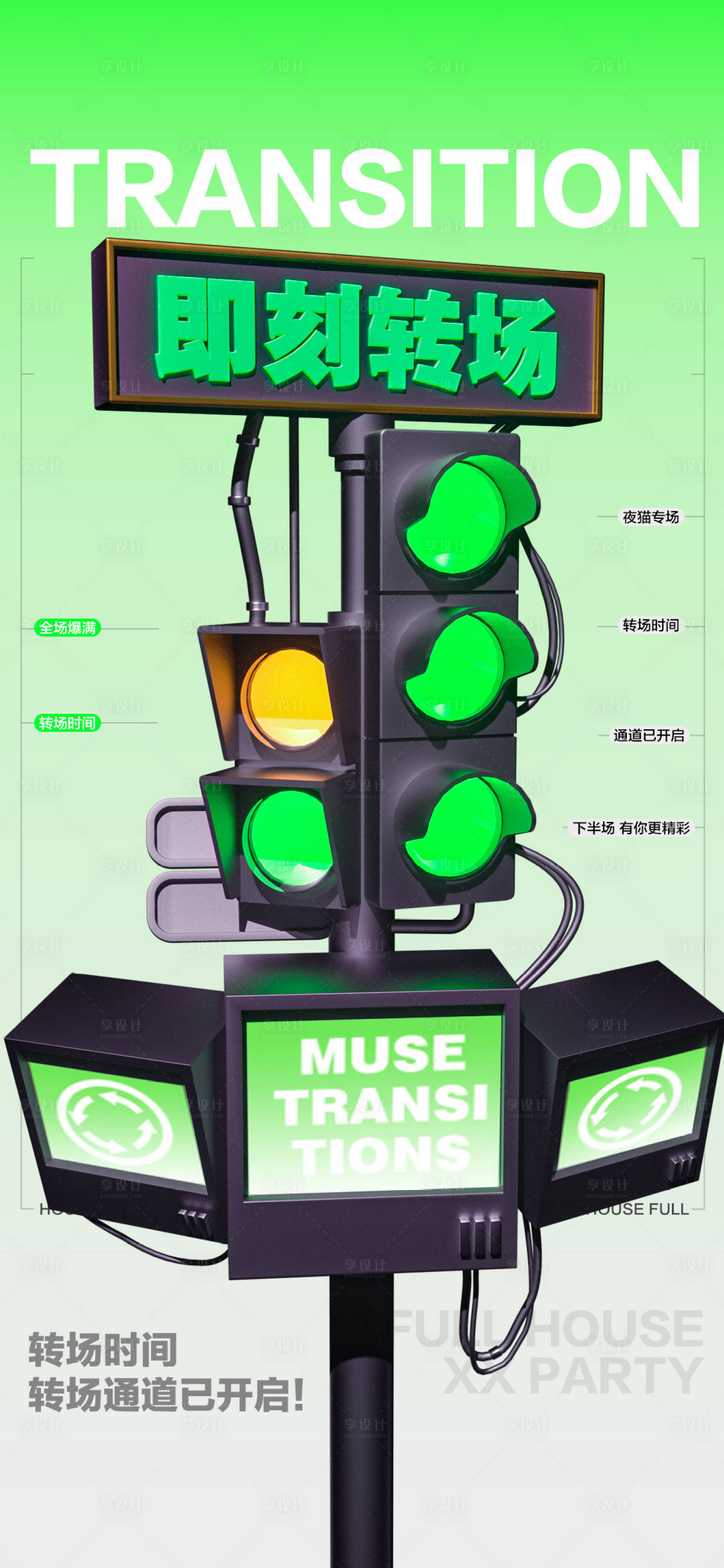 源文件下载【享设计】搜索编号：66940016635634798【酒吧下半场转场玩乐海报】