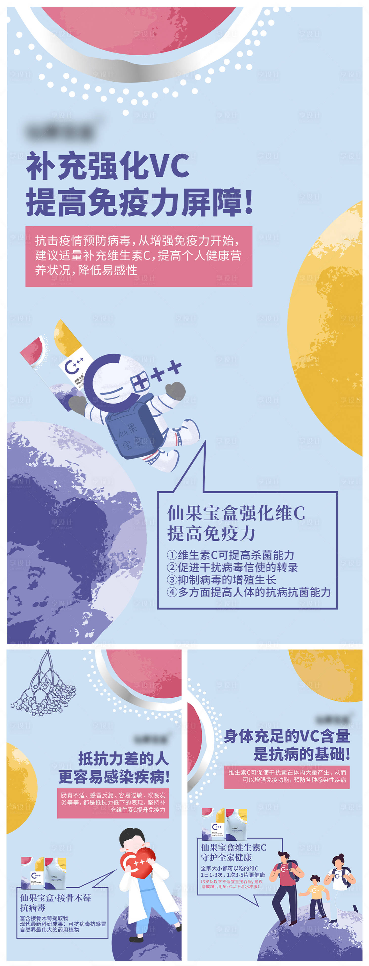 源文件下载【微商维生素系列海报】编号：67960016871269392