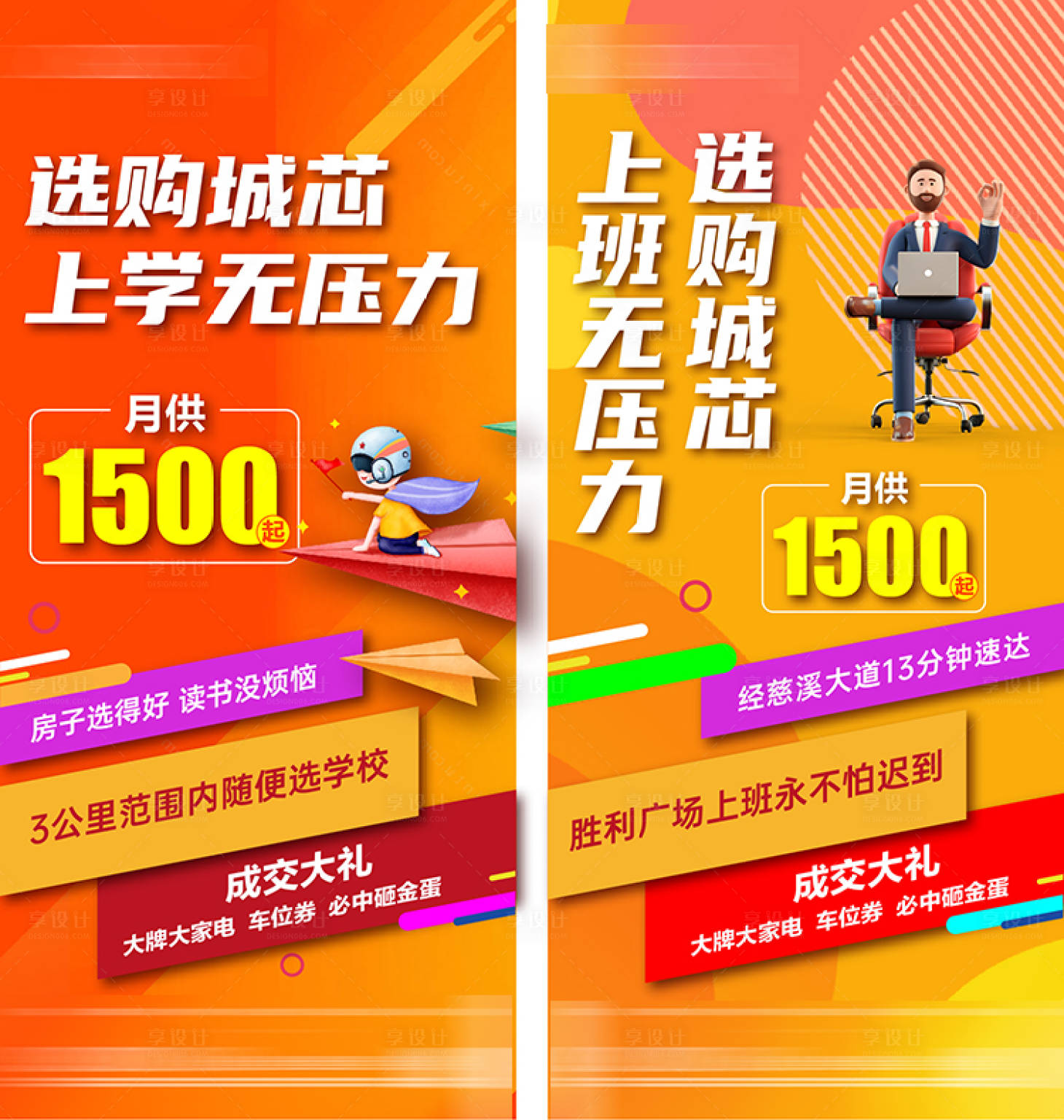 源文件下載【享設計】搜索編號：74890016798671753【價值點區位海報】
