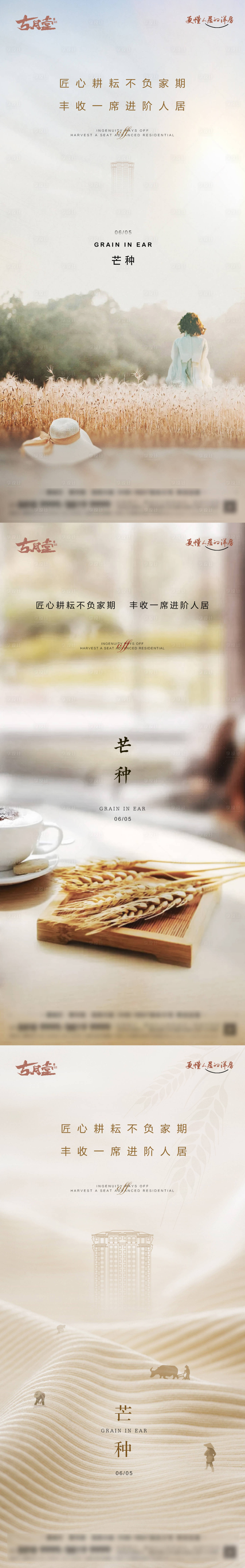 源文件下載【芒種節氣系列海報】編號：14810016541929081