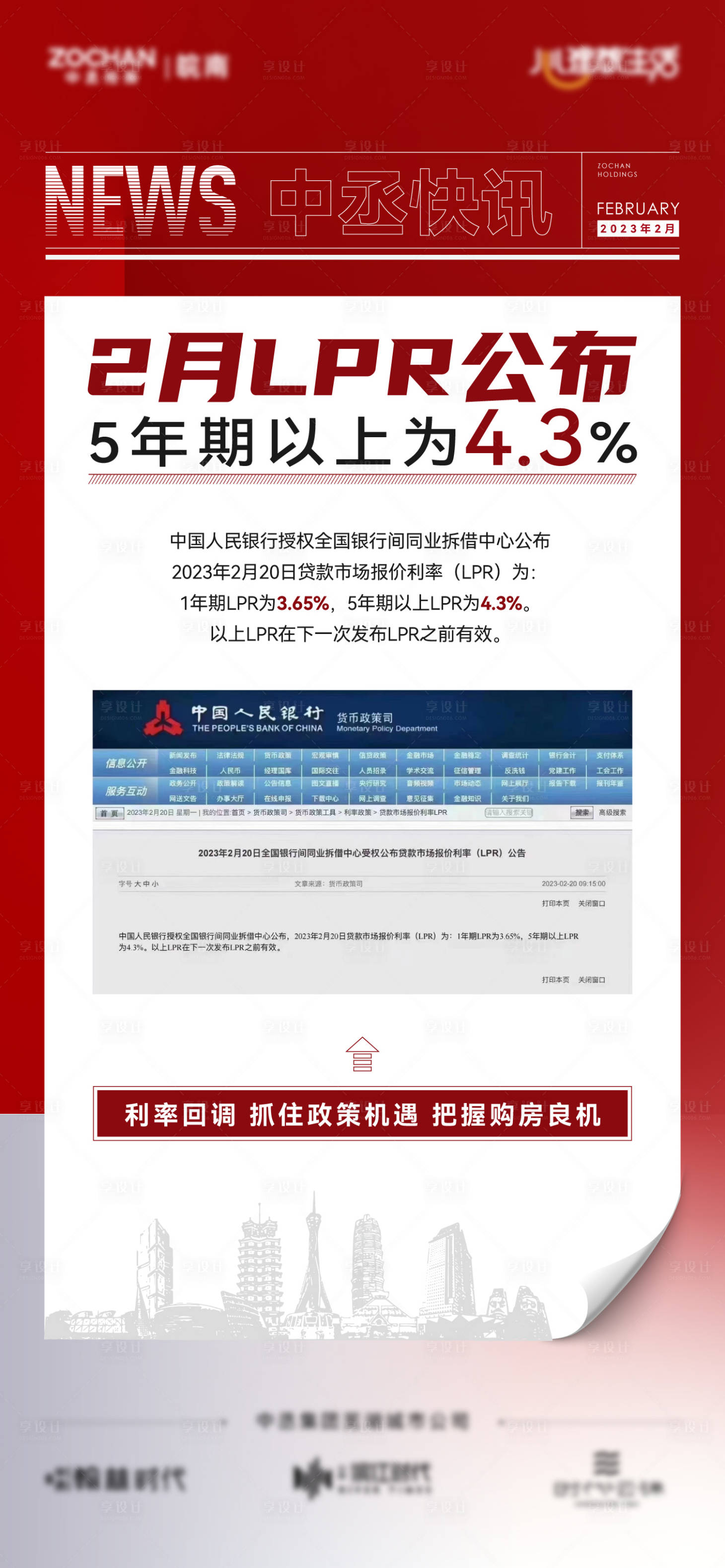 源文件下载【享设计】搜索编号：81120016996274081【地产利好政策单图】