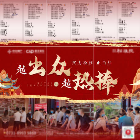 源文件下载【地产热销九宫格海报】编号：12210016907723641