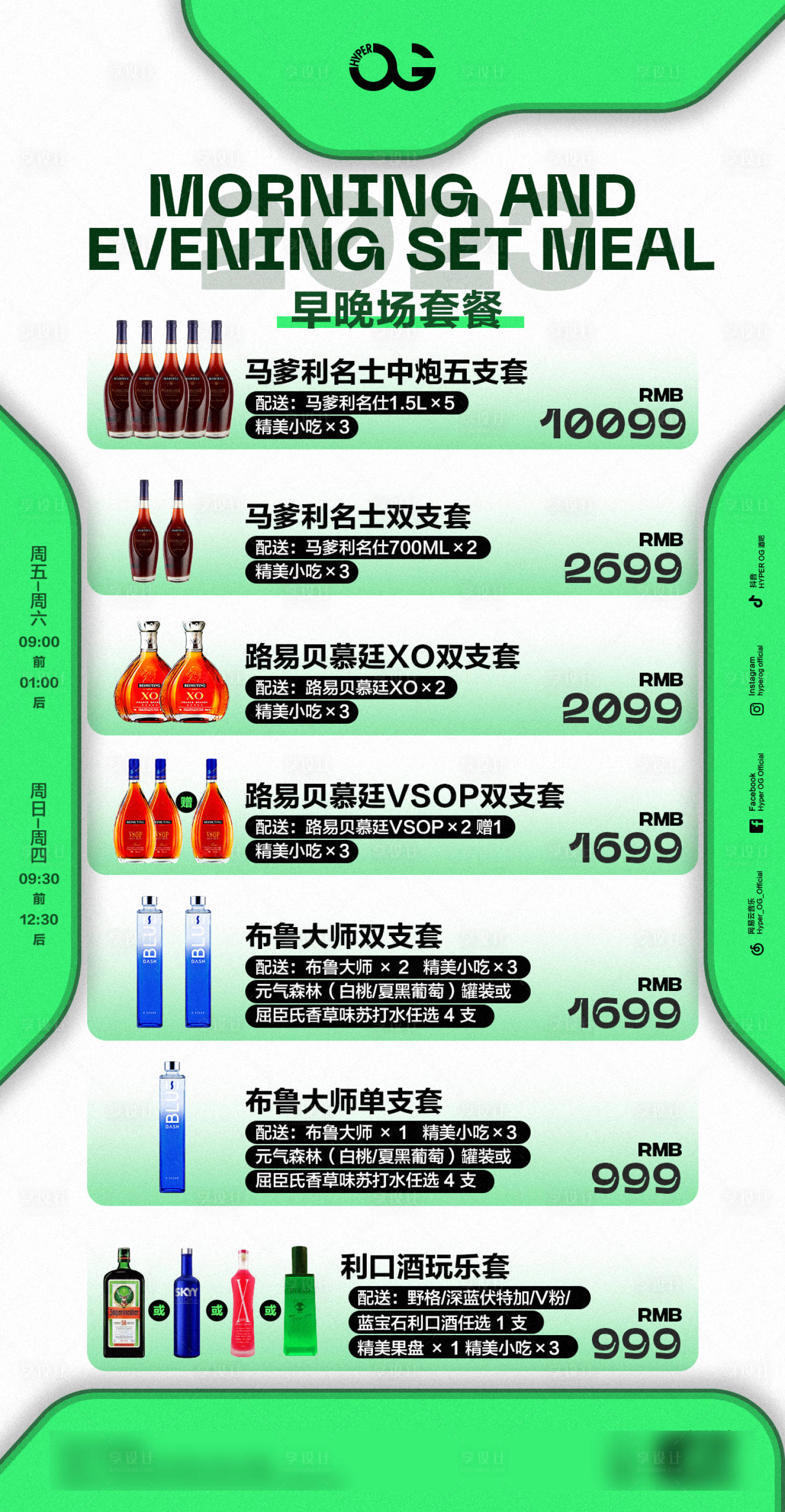 源文件下载【酒水单】编号：87740016734865671