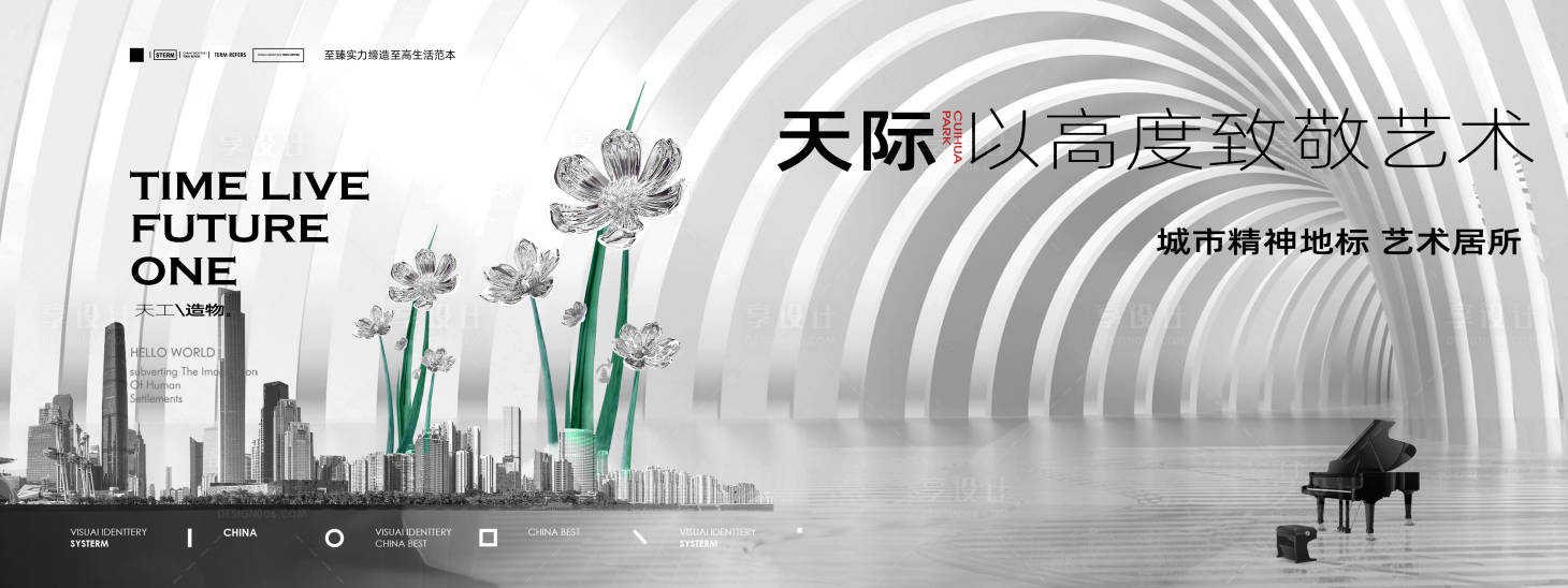 源文件下载【享设计】搜索编号：19440016731261526【地产城市艺术kv主形象】