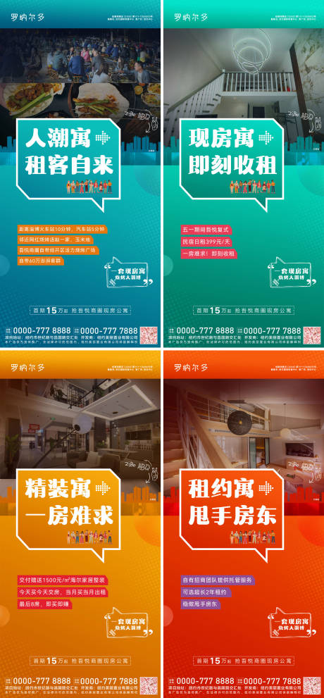 房地产复式公寓系列海报-源文件【享设计】