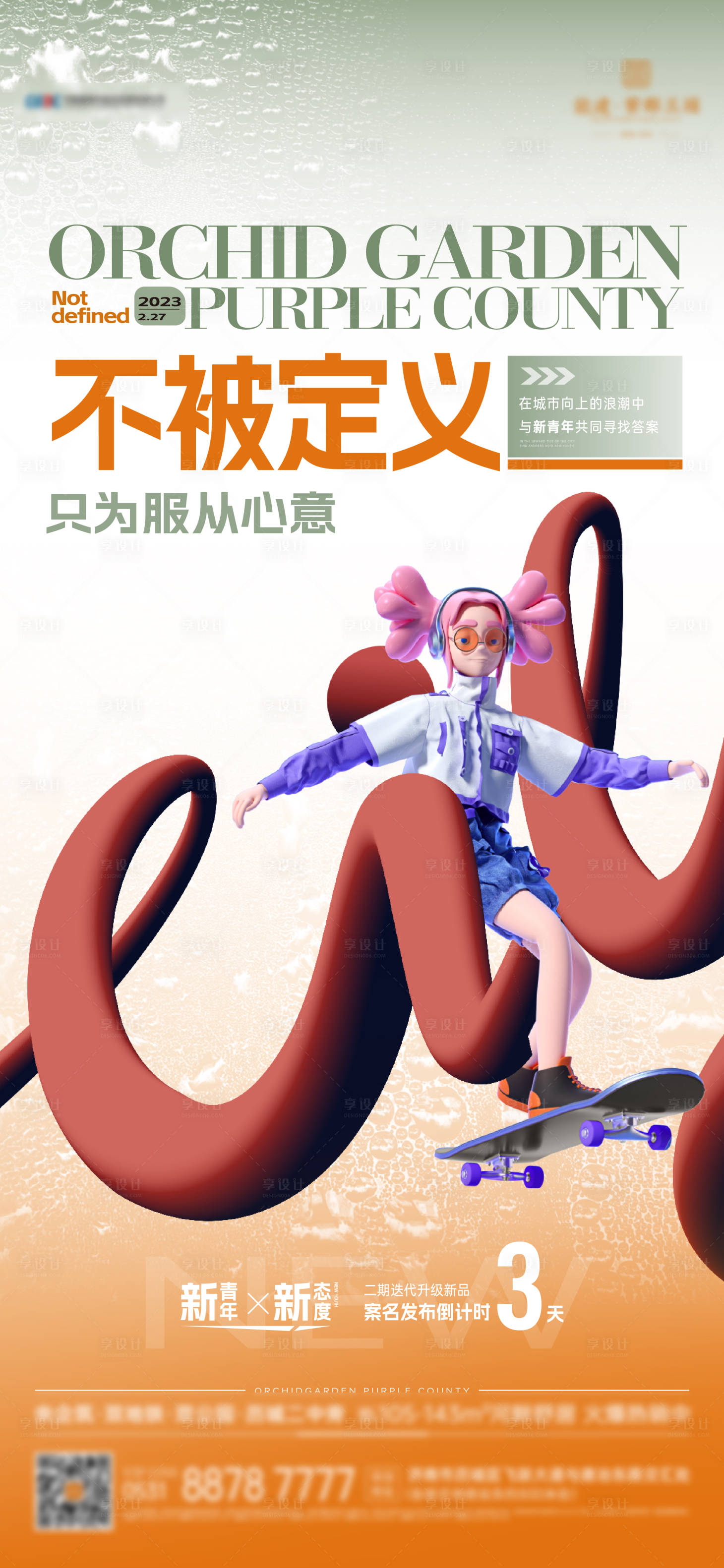 源文件下载【享设计】搜索编号：83910016881591659【地产倒计时海报】