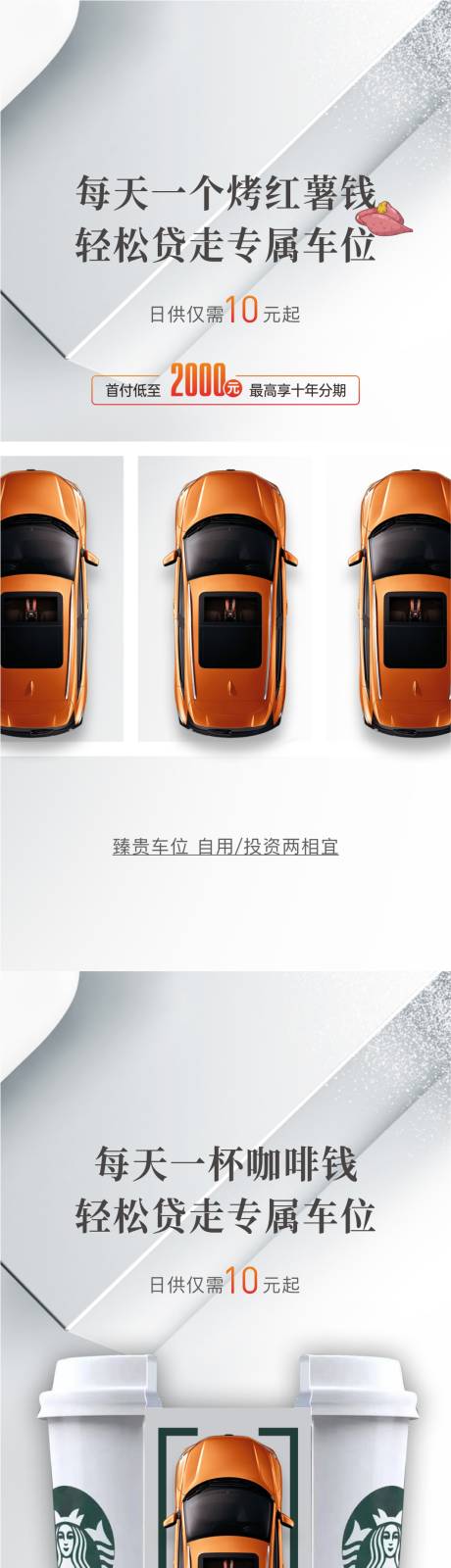 源文件下载【换算车位海报】编号：67620016585646389