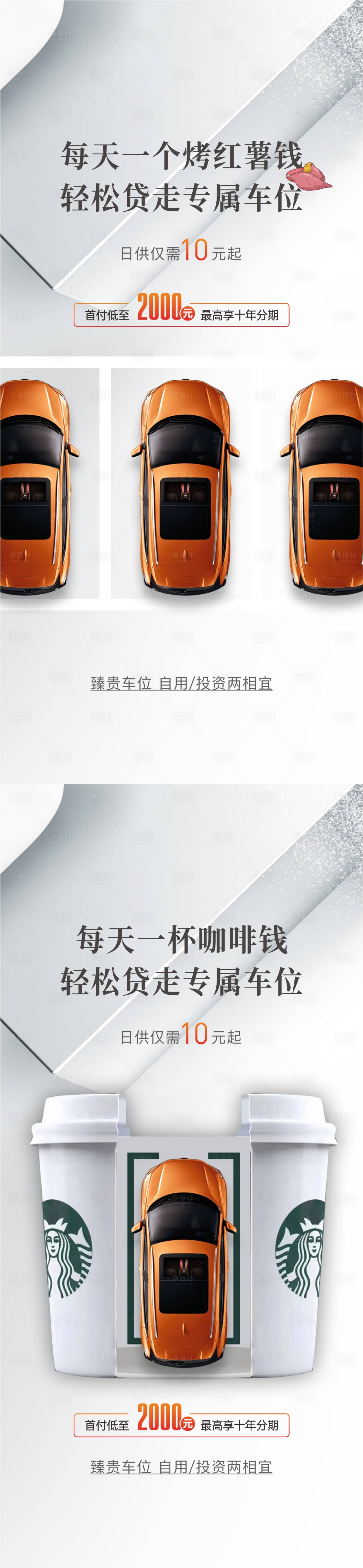 源文件下載【享設計】搜索編號：67620016585646389【換算車位海報】
