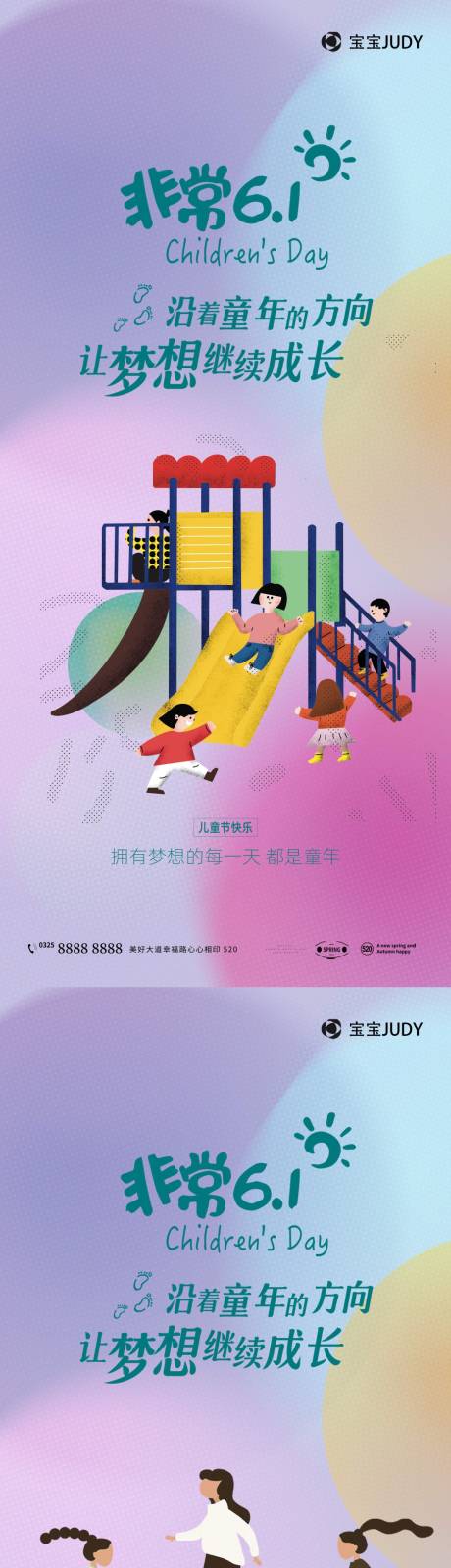 源文件下载【儿童节系列海报】编号：80790016648138202