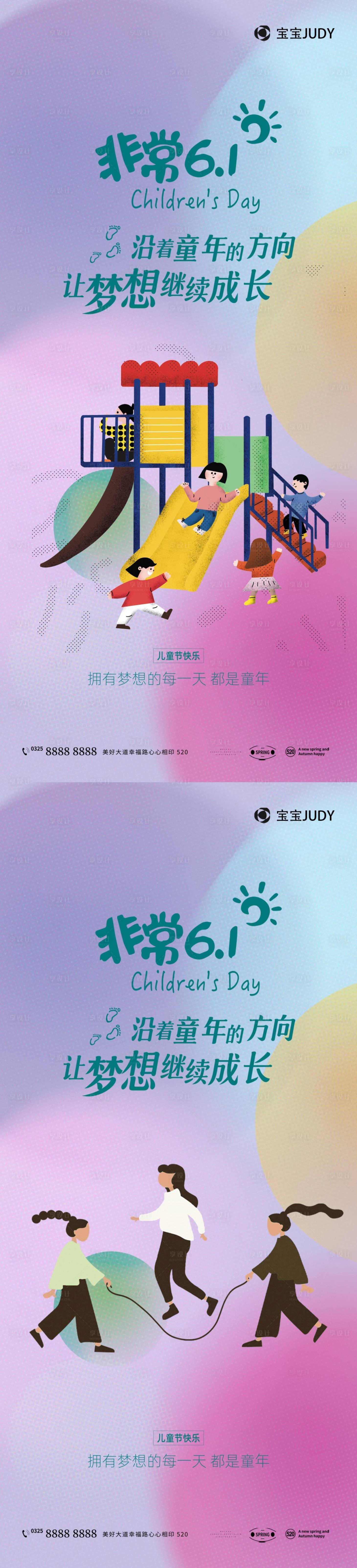 源文件下載【享設計】搜索編號：80790016648138202【兒童節系列海報】