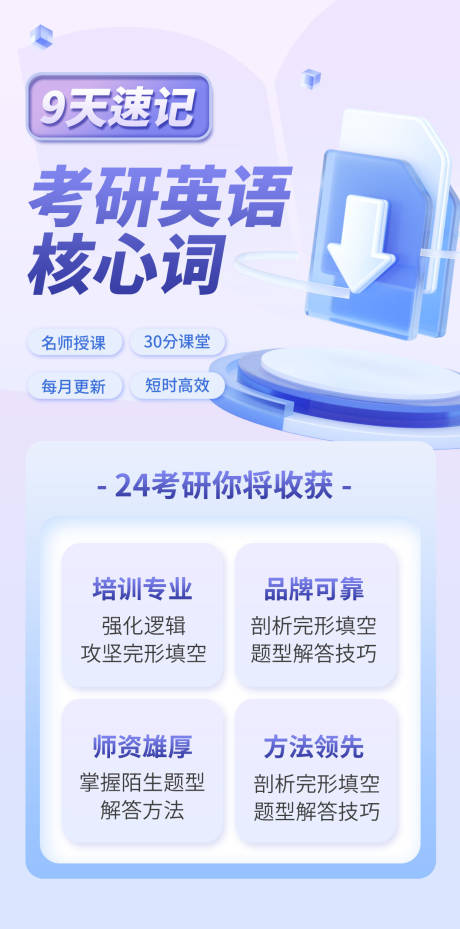 源文件下载【英语打卡活动海报】编号：75380016704625193