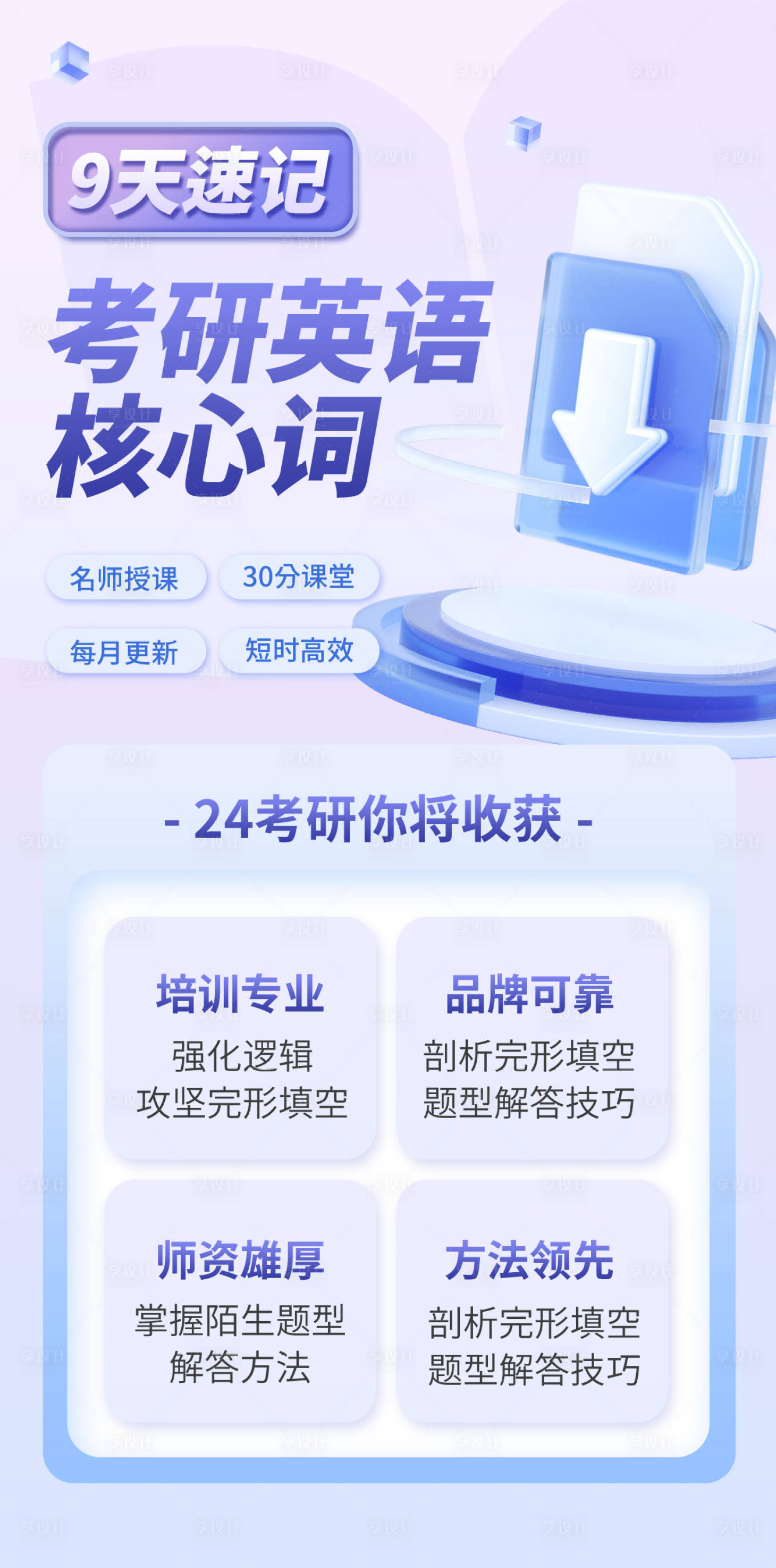 源文件下載【享設計】搜索編號：75380016704625193【英語打卡活動海報】