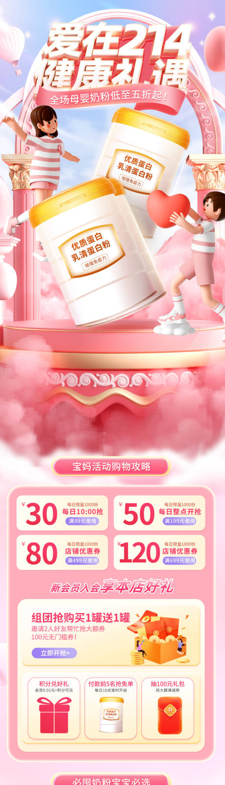 源文件下载【粉色情人节首页】编号：59720016754619423