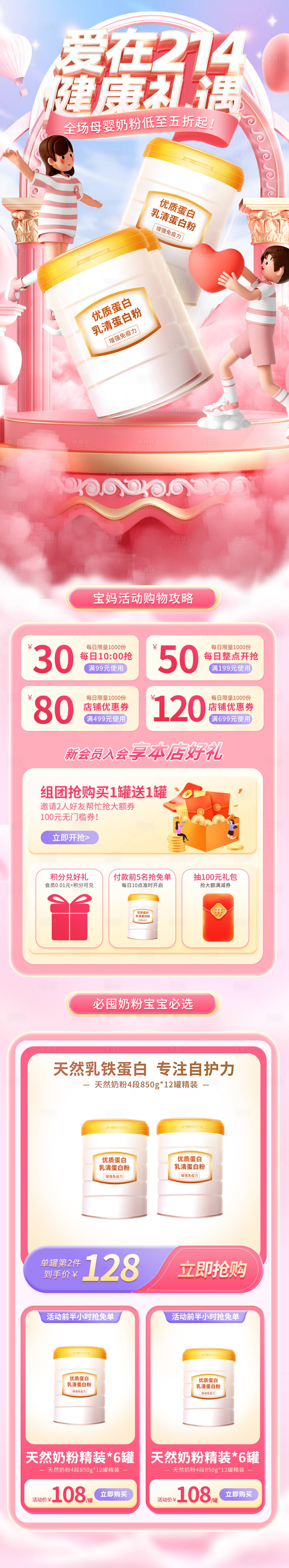 源文件下载【享设计】搜索编号：59720016754619423【粉色情人节首页】