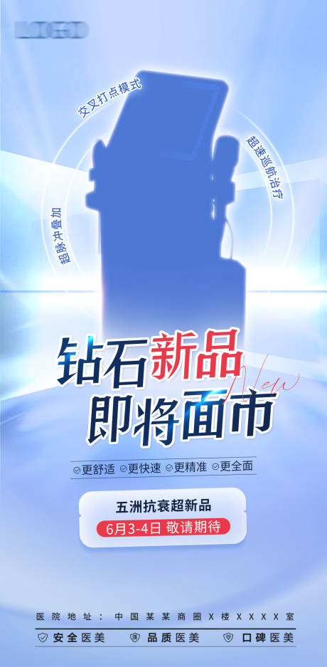 源文件下载【医美微针仪器海报】编号：47270017067573736