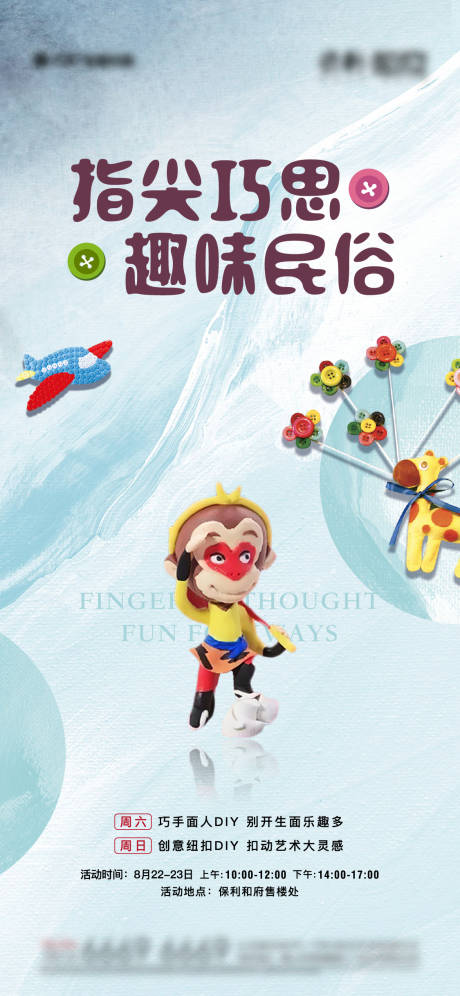 源文件下载【享设计】搜索编号：21620016599463559【捏面人纽扣DIY活动海报】