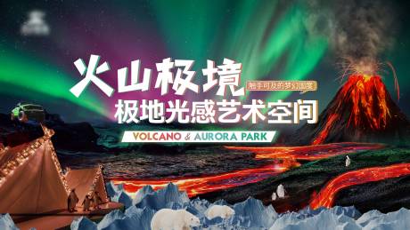 源文件下载【火山背景板】编号：44680016425357161