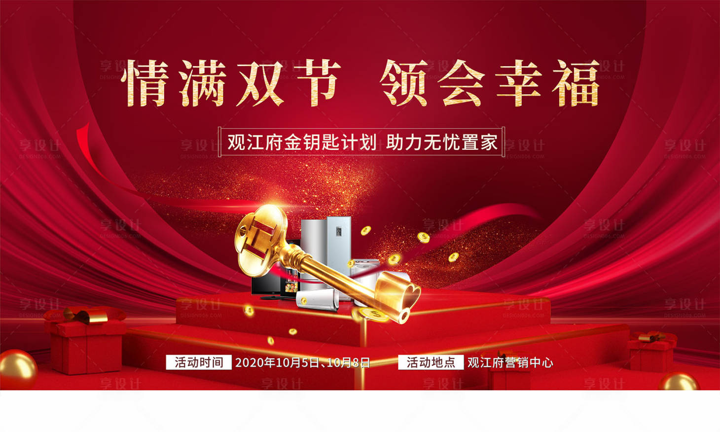 源文件下载【享设计】搜索编号：73770016832253567【金钥匙活动主画面】