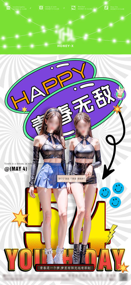 源文件下载【青年节海报】编号：47990016459111314