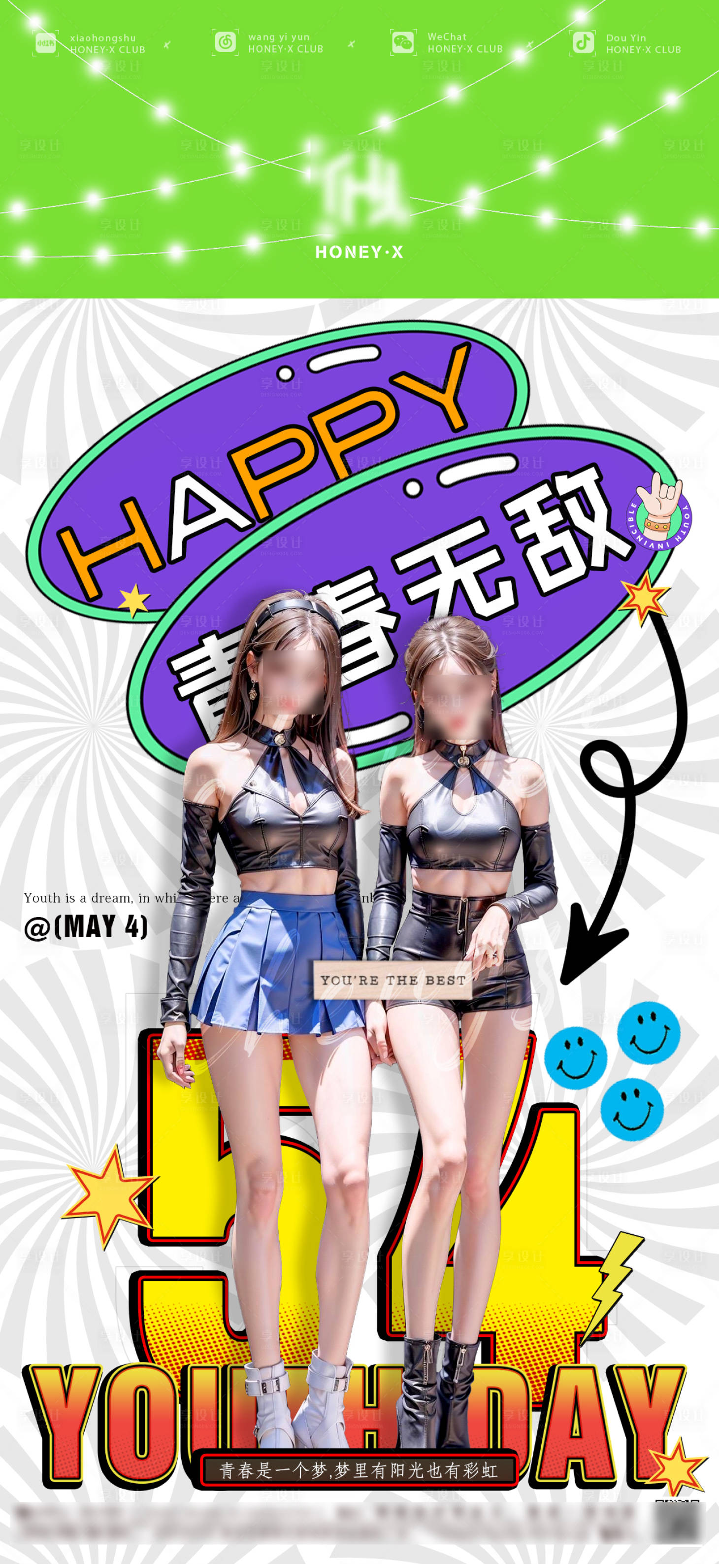 源文件下載【享設計】搜索編號：47990016459111314【青年節海報】