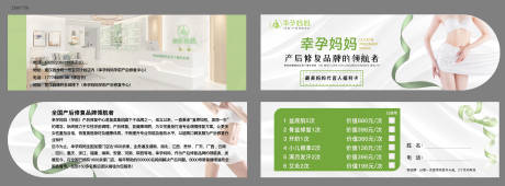 源文件下载【产后修复卡片】编号：31460016799133763