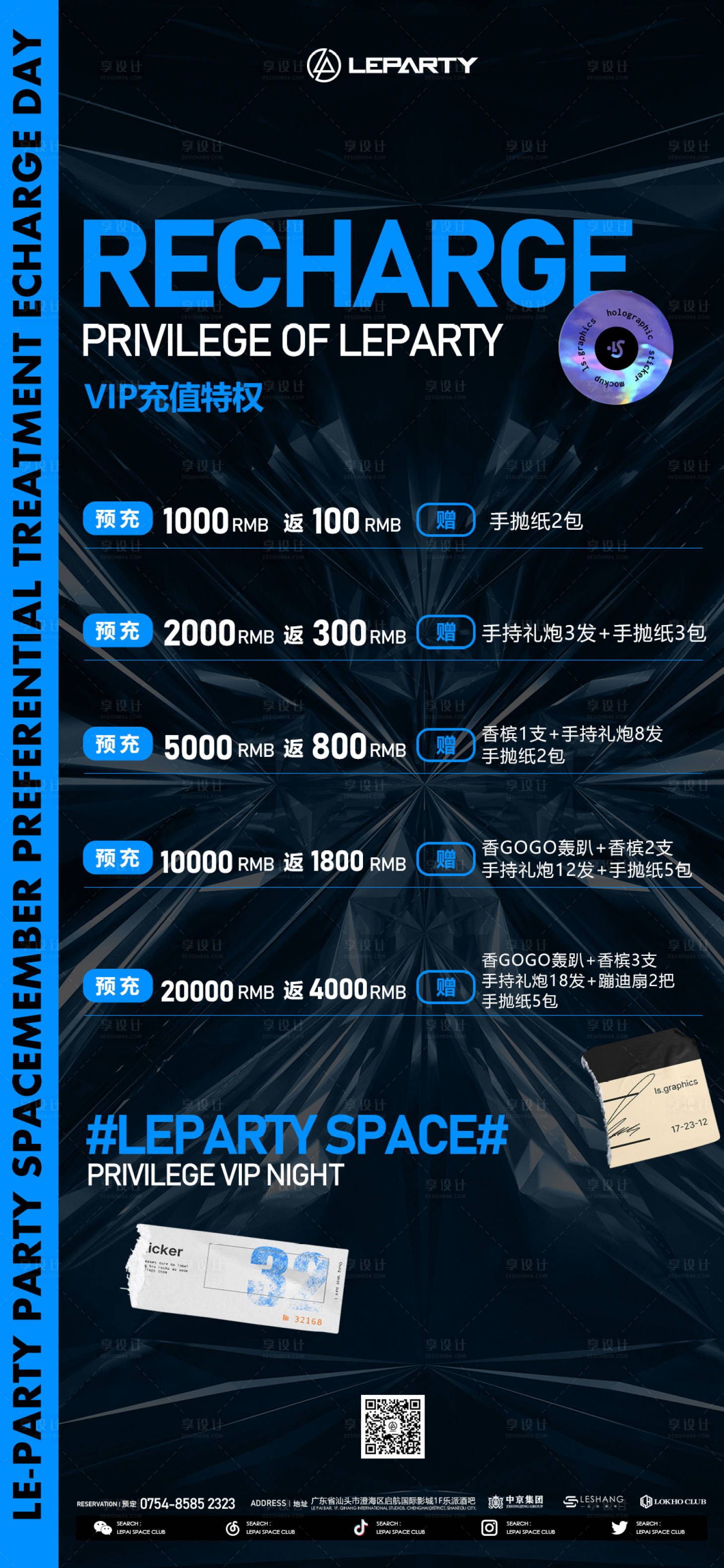 源文件下载【酒吧夜店会员充值酒水套餐】编号：23980016764036533