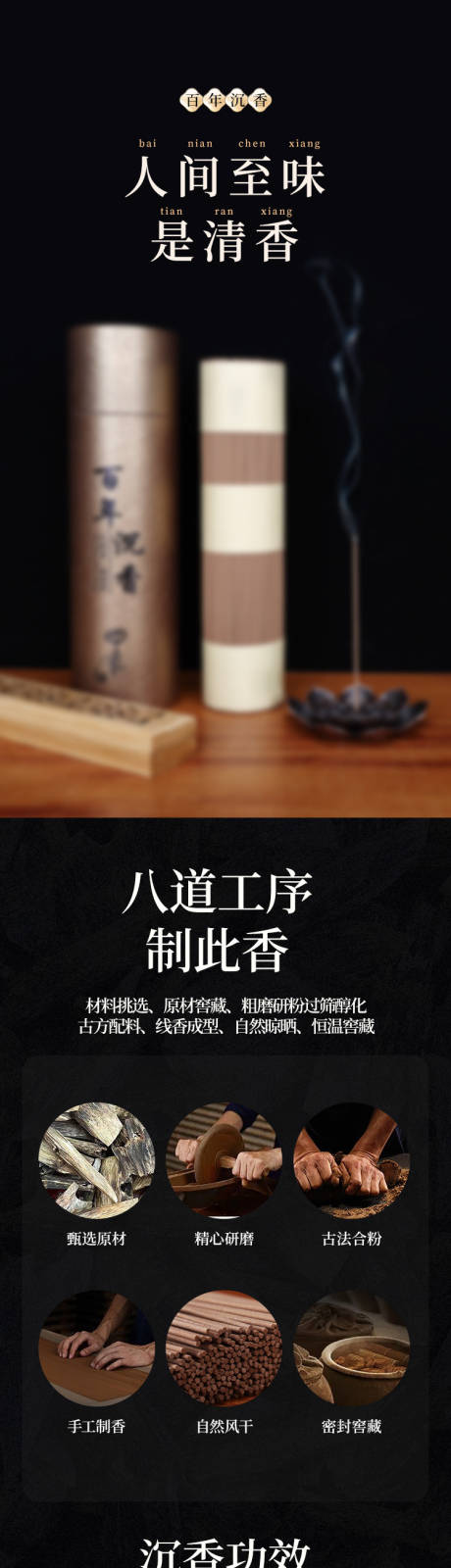源文件下载【香熏沉香檀香详情页】编号：42320016999723835