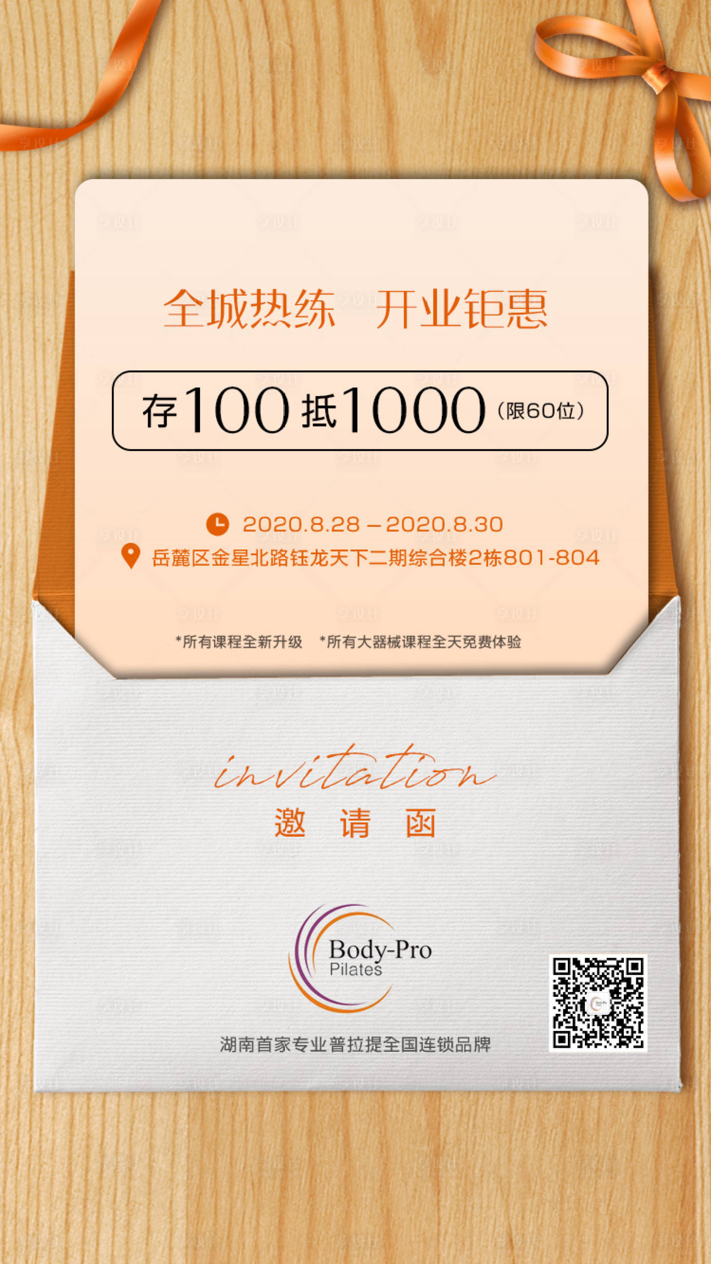 源文件下载【享设计】搜索编号：37650016764145617【普拉提邀请函】