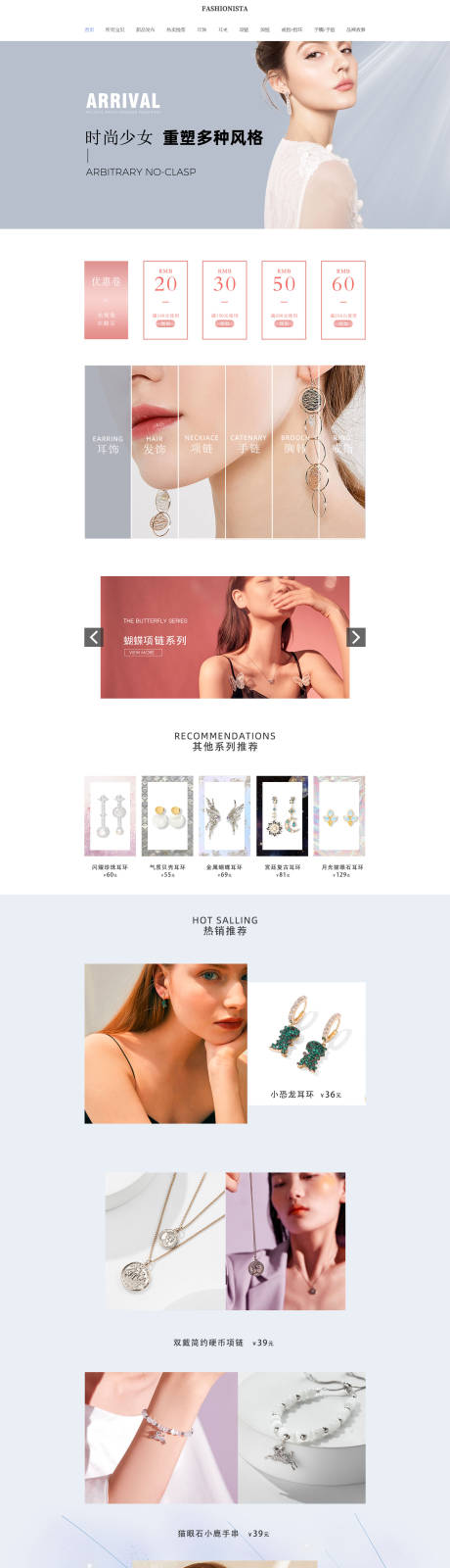 源文件下载【享设计】搜索编号：98240016542801985【电商饰品淘宝首页】