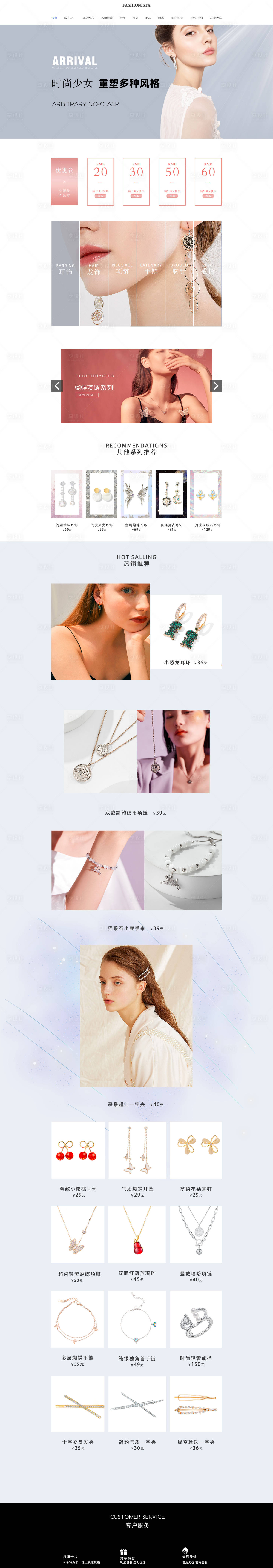 源文件下載【享設計】搜索編號：98240016542801985【電商飾品淘寶首頁】